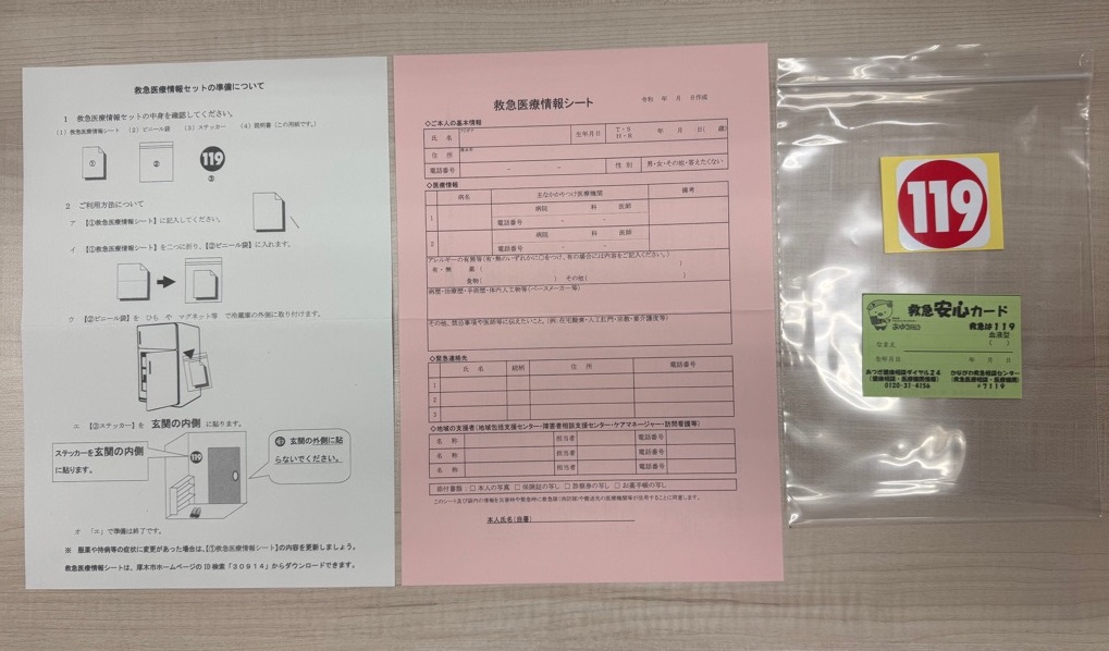 救急医療情報セット画像