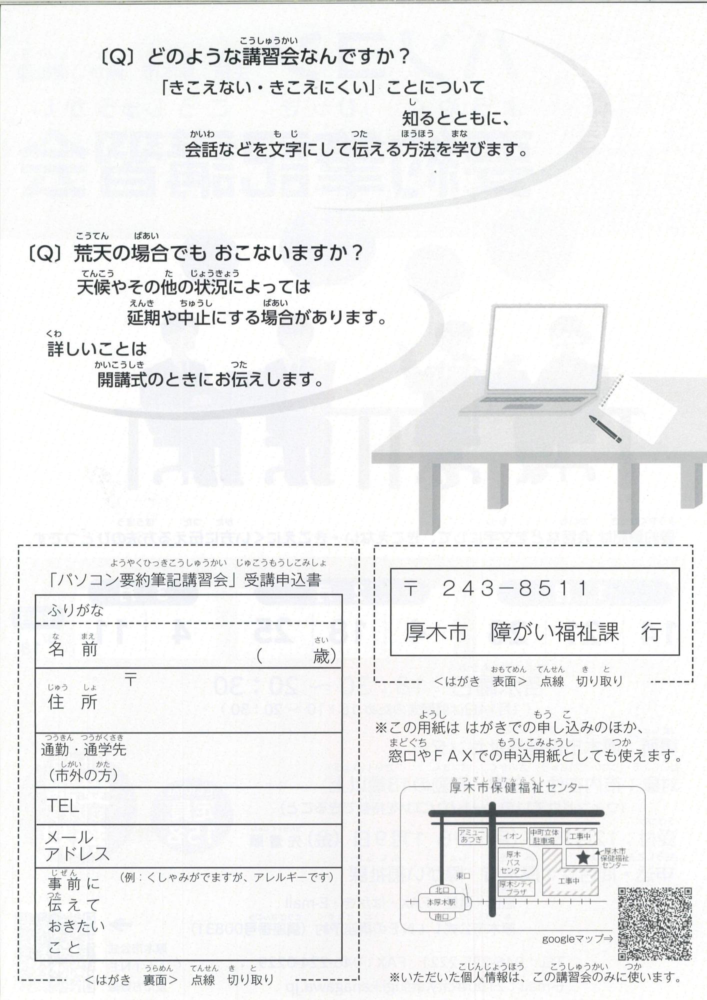 講習会チラシ(裏)