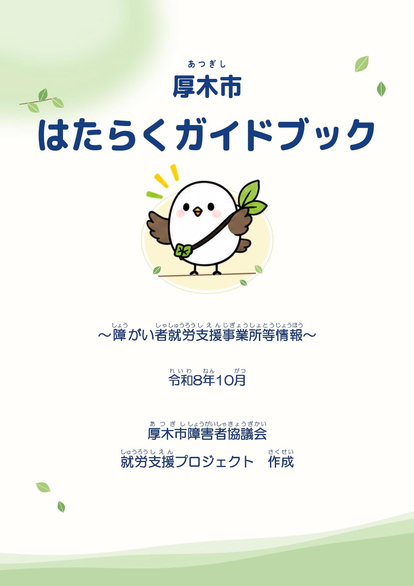 はたらくガイドブック