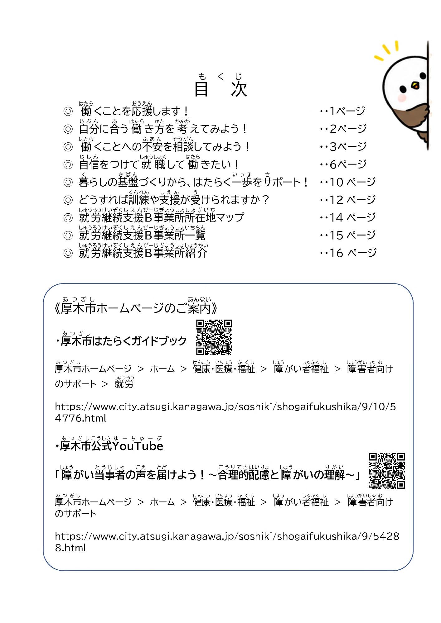 はたらくガイドブック