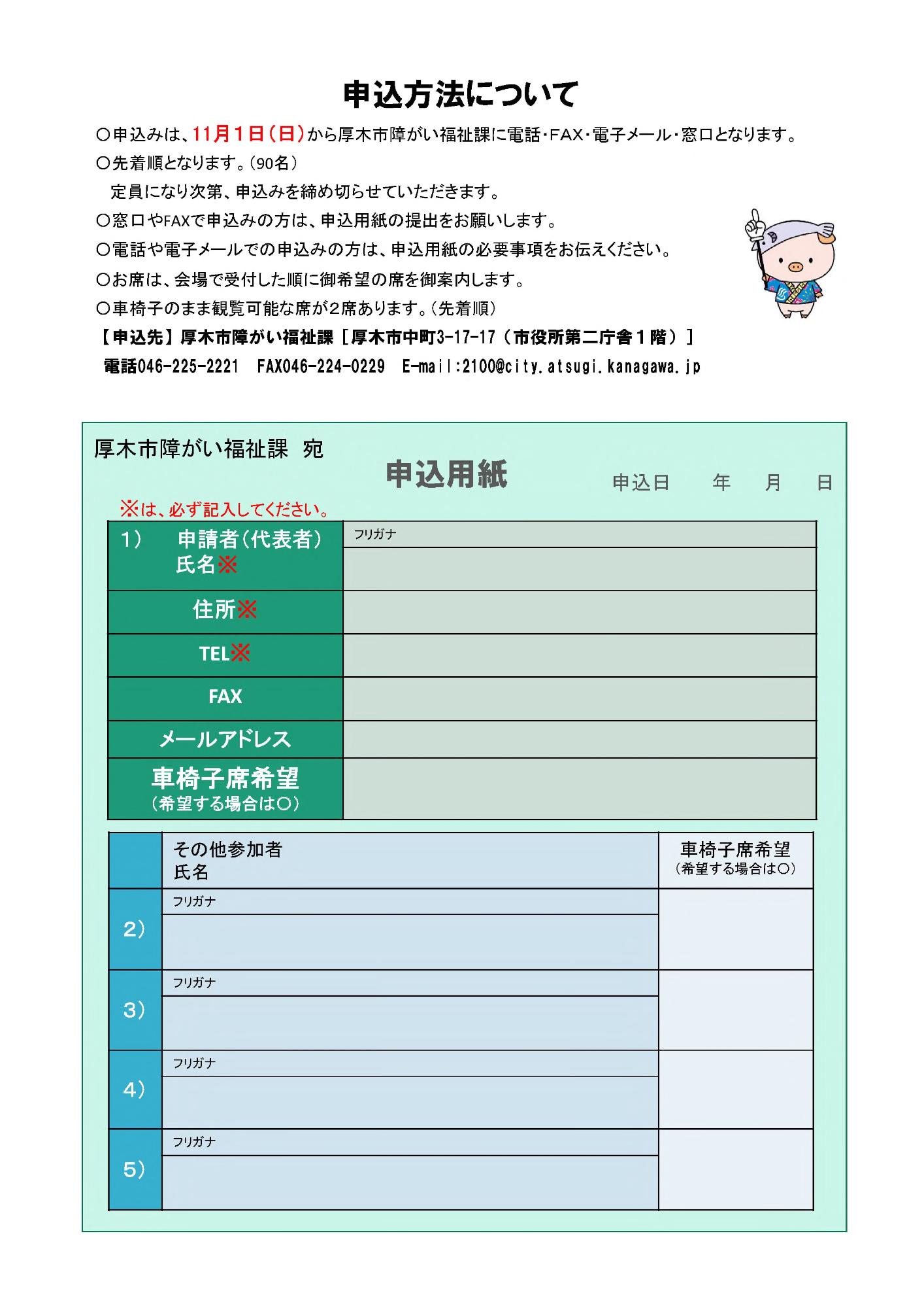 申込用ちらし