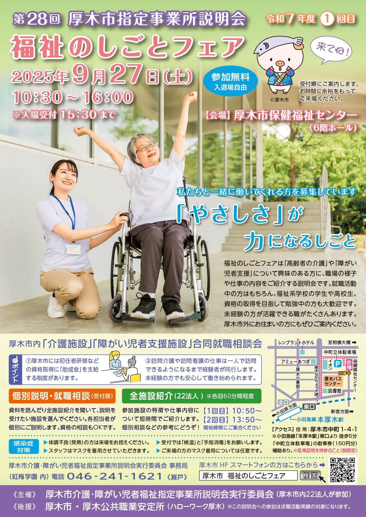 第1回「福祉のしごとフェア」ちらし