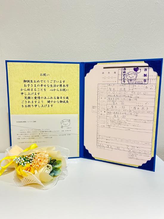 出生届記念証表面