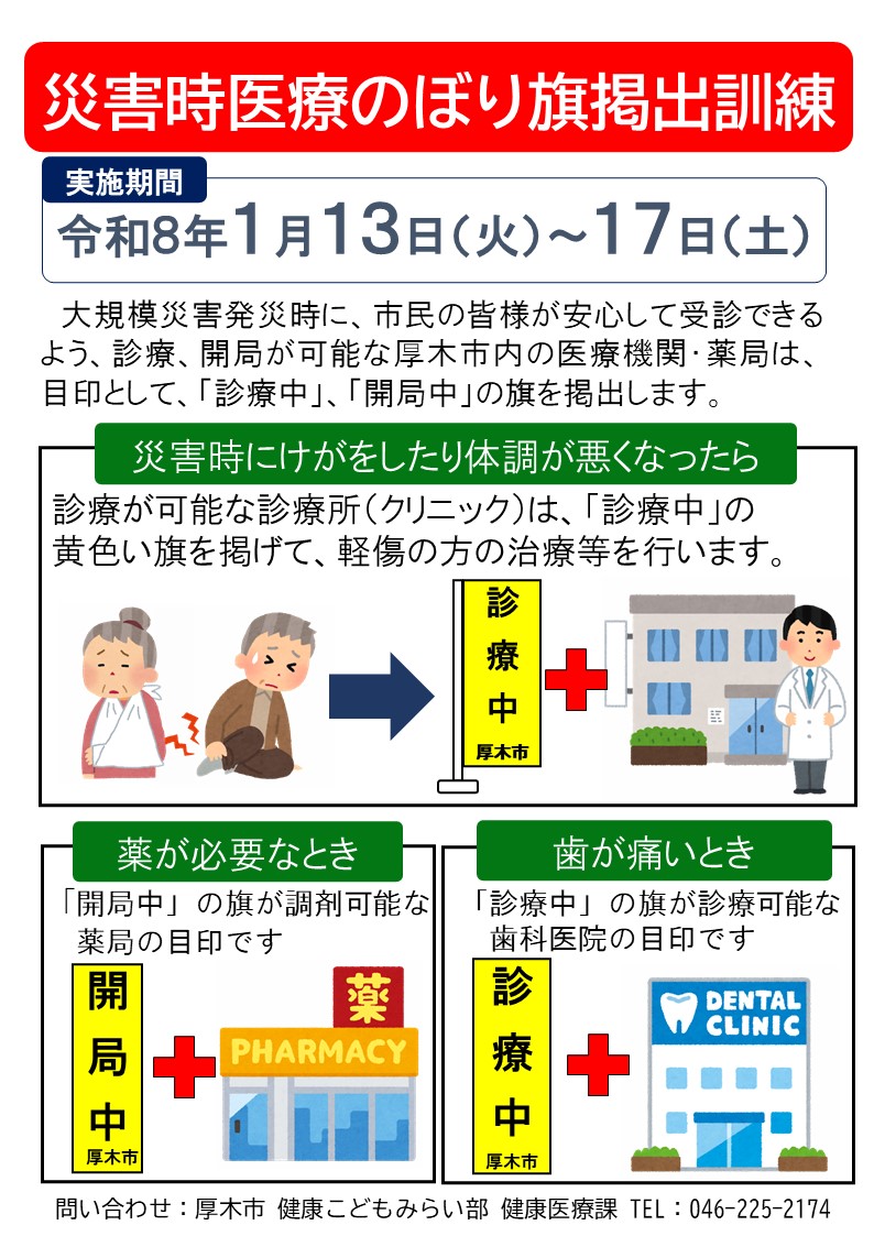令和7年度のぼり旗掲出訓練周知用ポスター