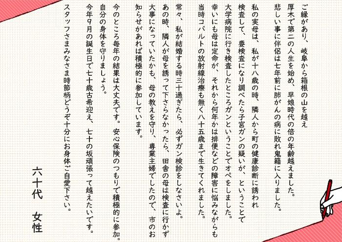 がん検診を受けてよかった体験談