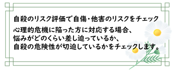 自殺のリスク評価ポイント