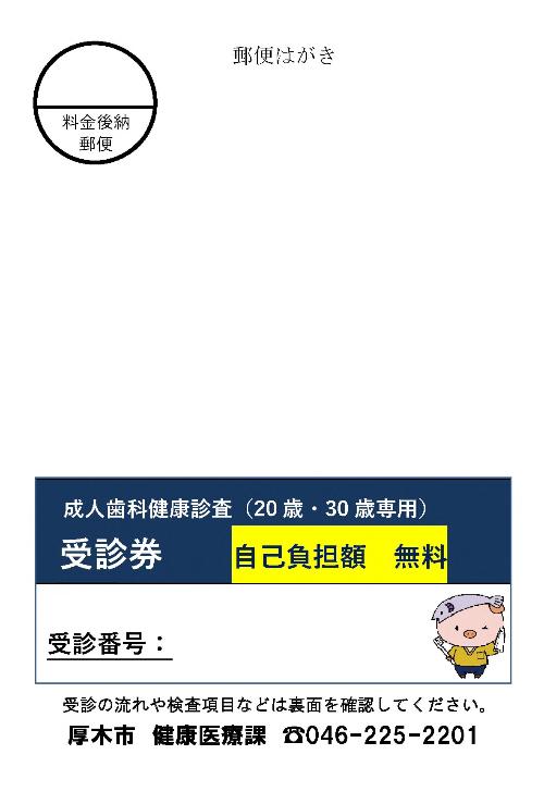 受診券見本(20歳及び30歳)