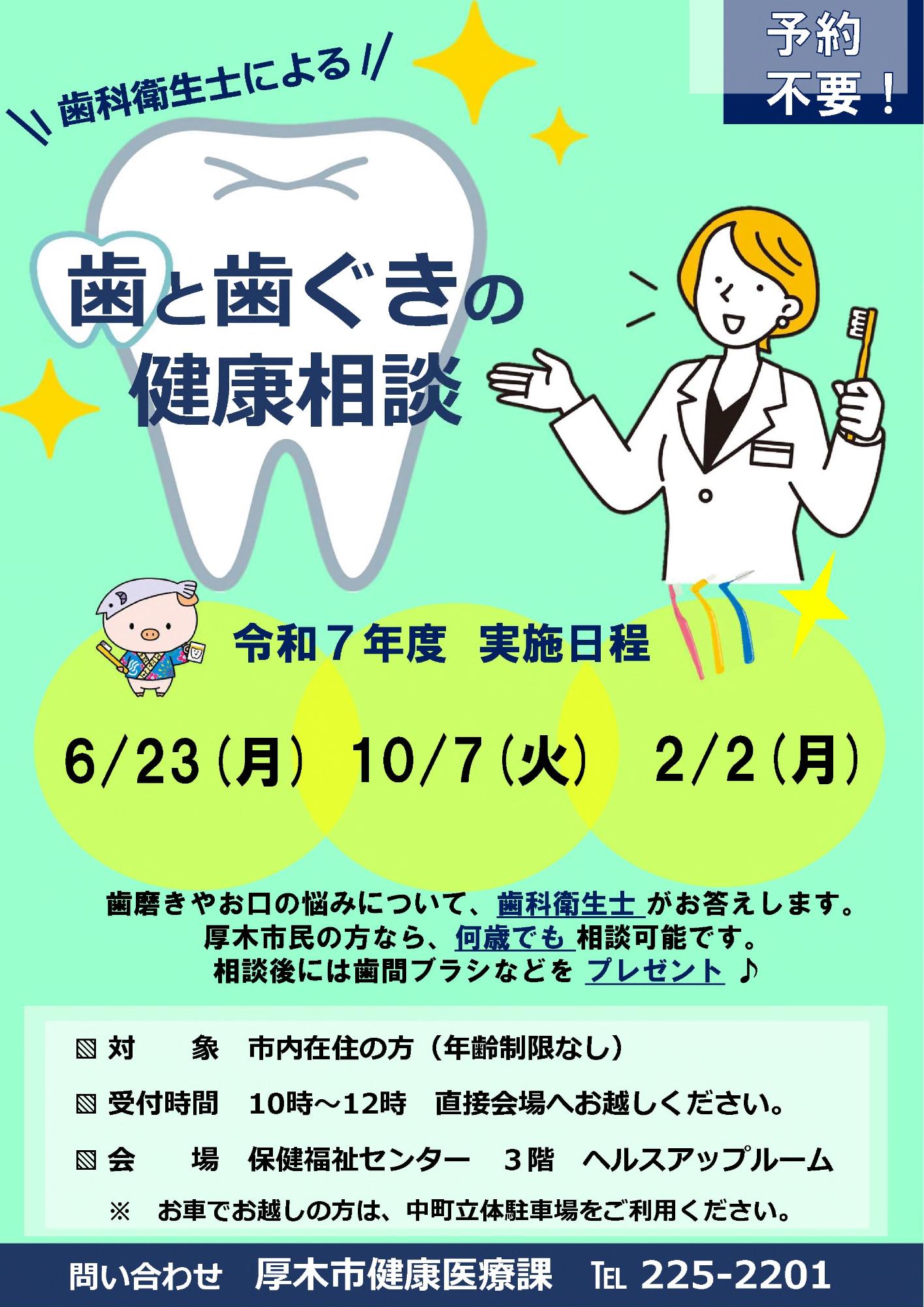 歯と歯ぐきの健康相談ポスター