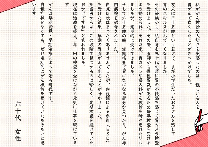 胃がん検診体験談