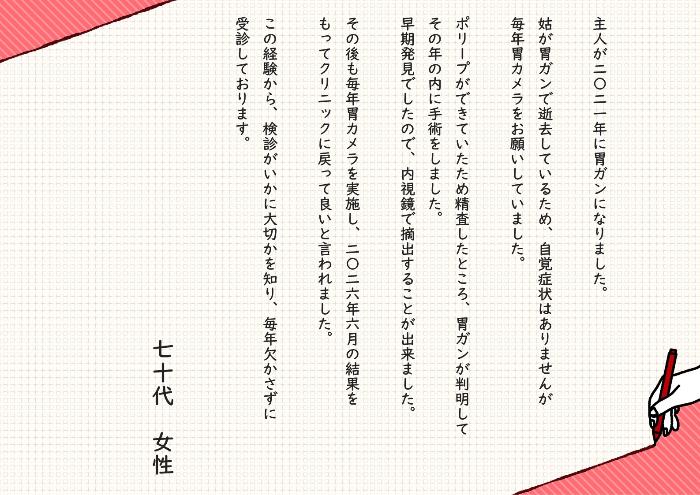 胃がん健診体験談