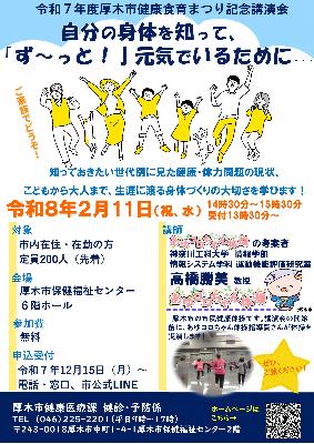 記念講演会ポスター