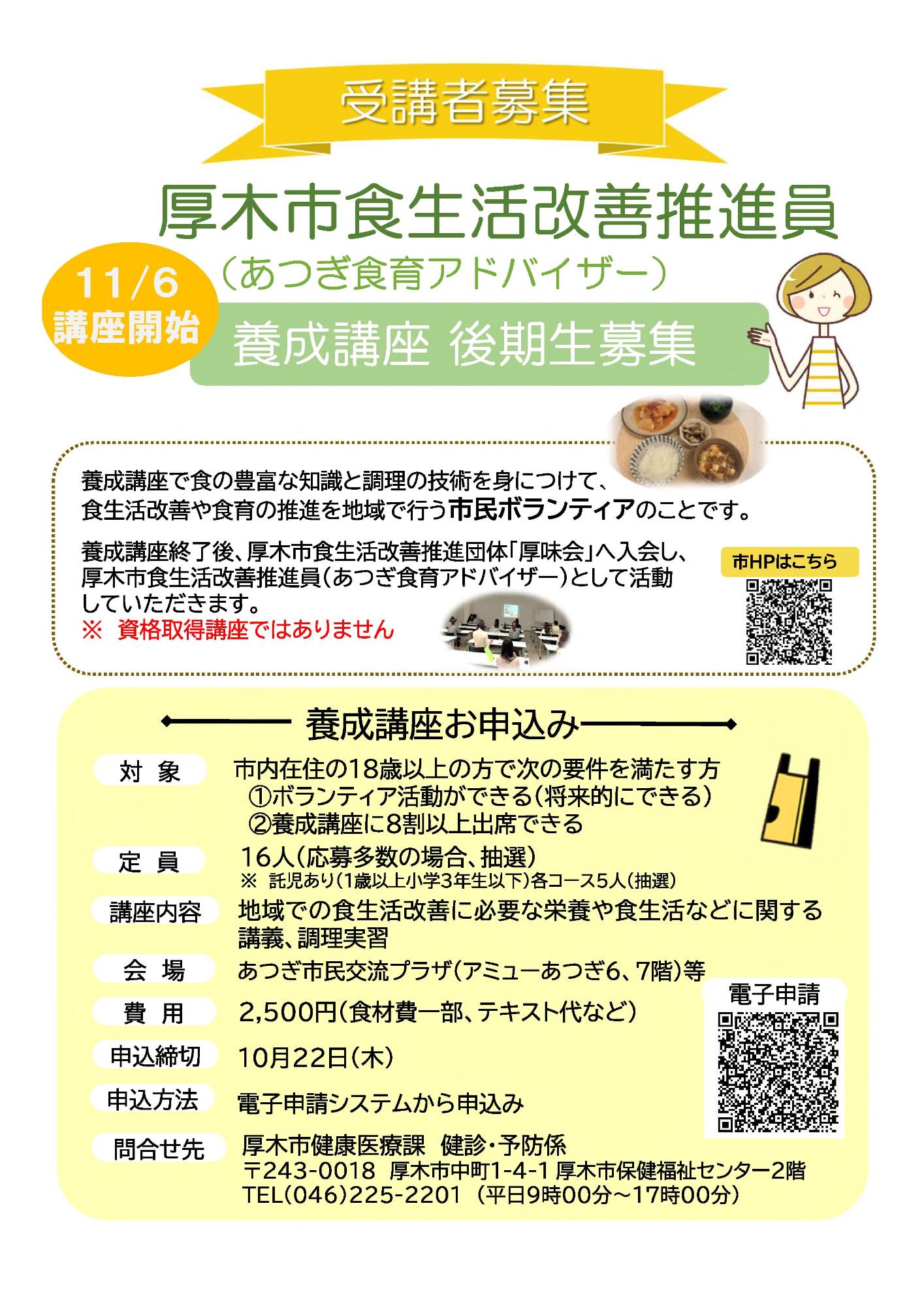 食生活改善改善推進員養成講座