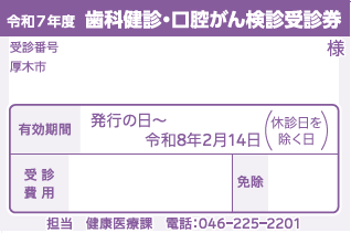 成人歯科受診券(40歳以上)