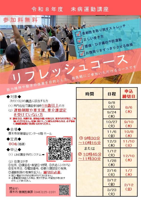未病運動講座(リフレッシュコース)