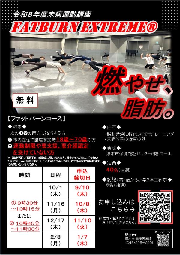 未病運動講座(ファットバーンコース)