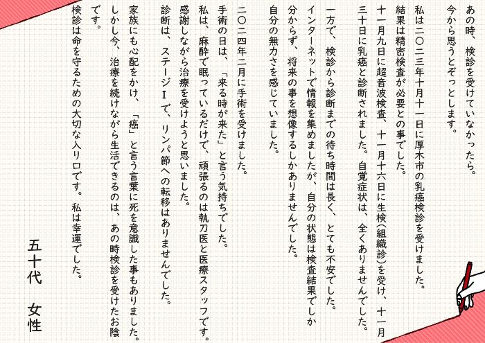 乳がん検診の体験談2