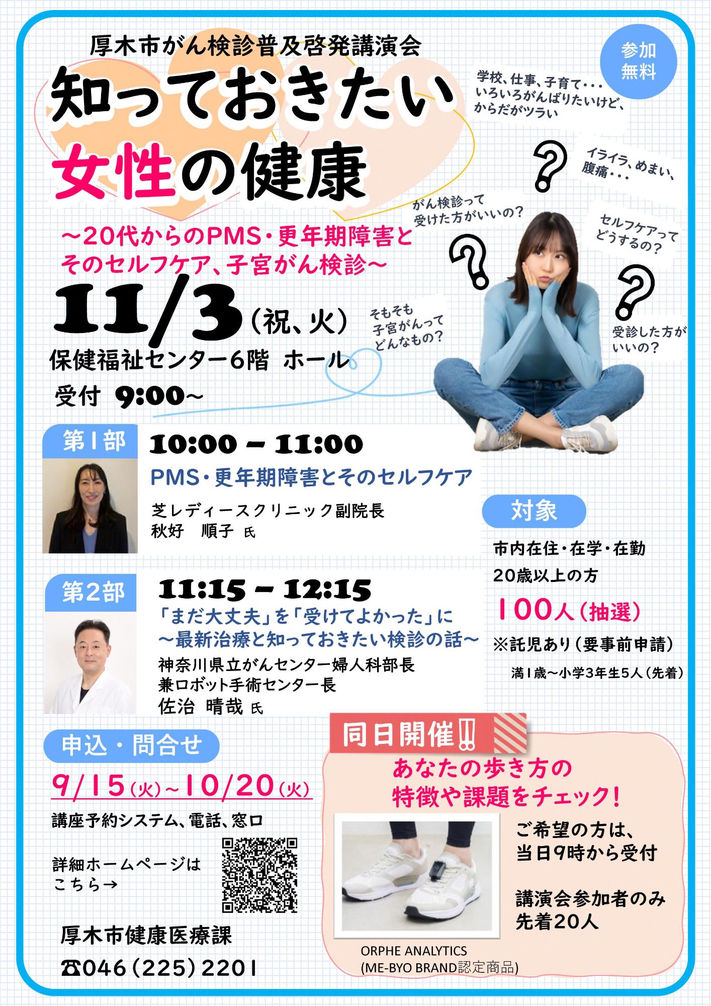 ポスター(R8講演会)