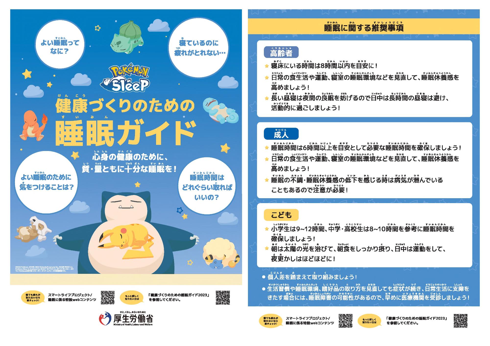 健康づくりのための睡眠ガイド