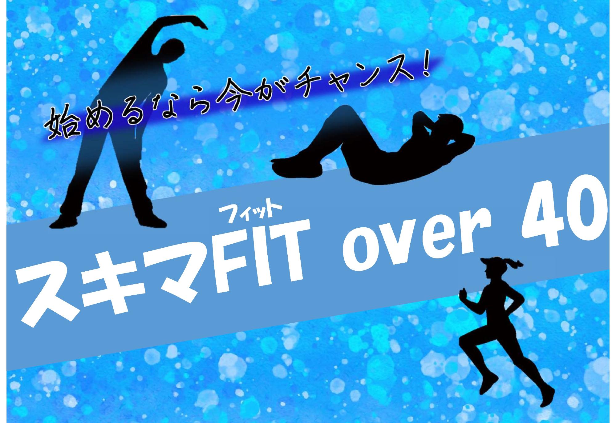 スキマFIT over 40 イメージ画像