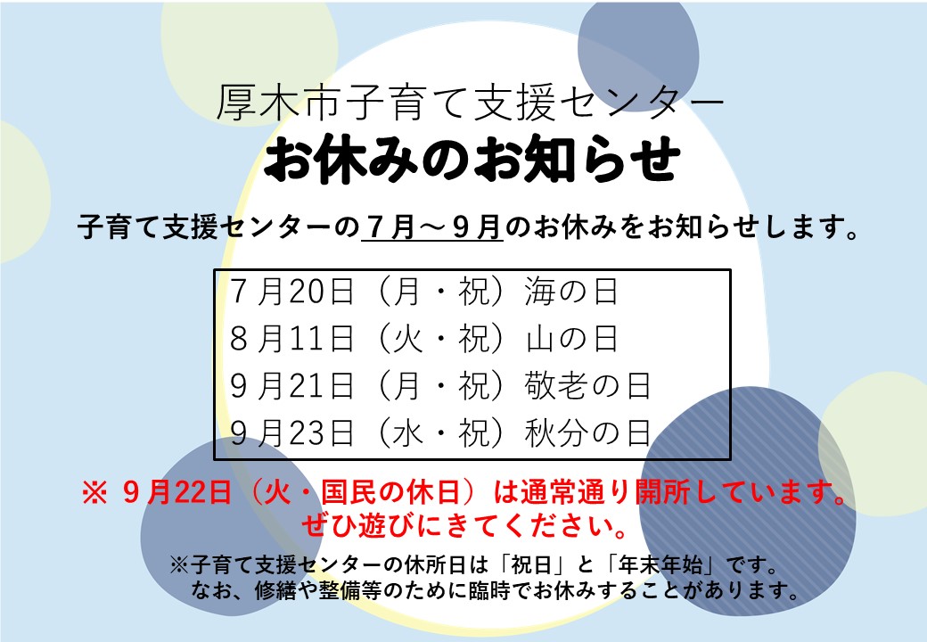 子育て支援センター令和8年7~9月の休所日