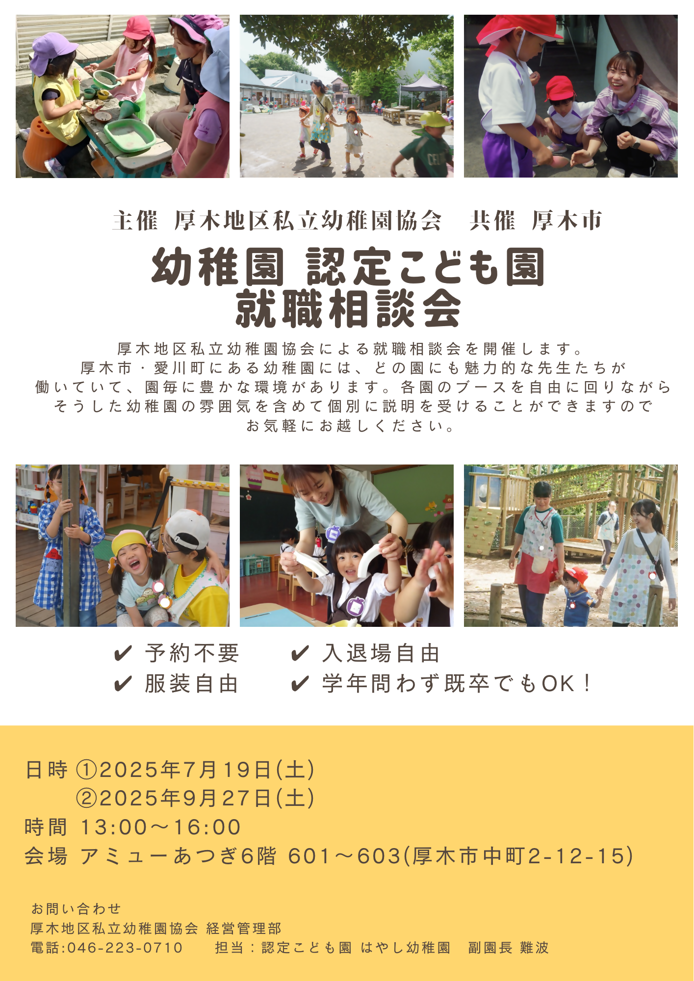 幼稚園就職相談会ポスター