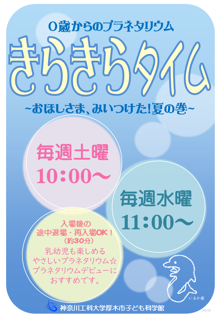 2026年夏きらきらタイムポスター