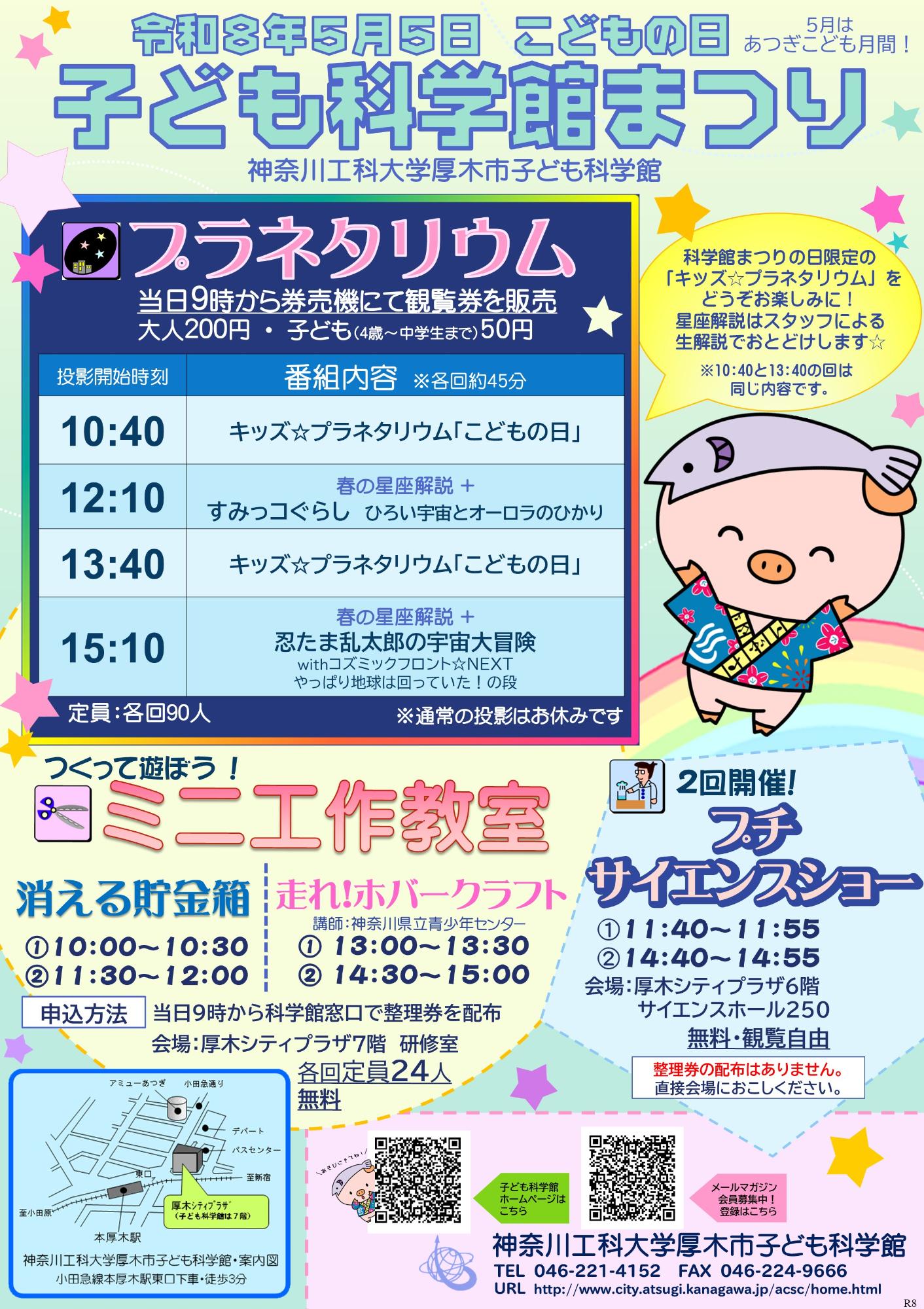 子ども科学館まつり