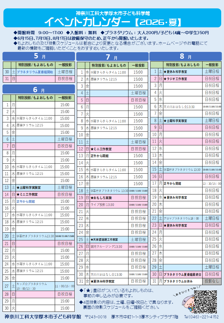 2026年春(6月・7月・8月)行事予定カレンダー1