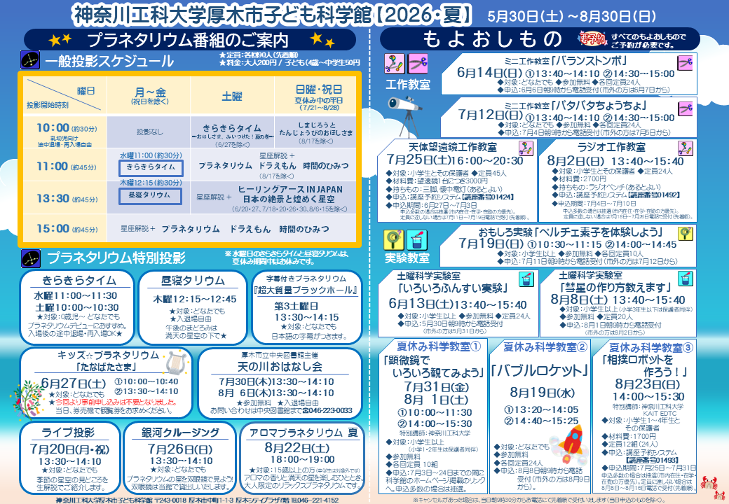 2026年春(6月・7月・8月)行事予定カレンダー2