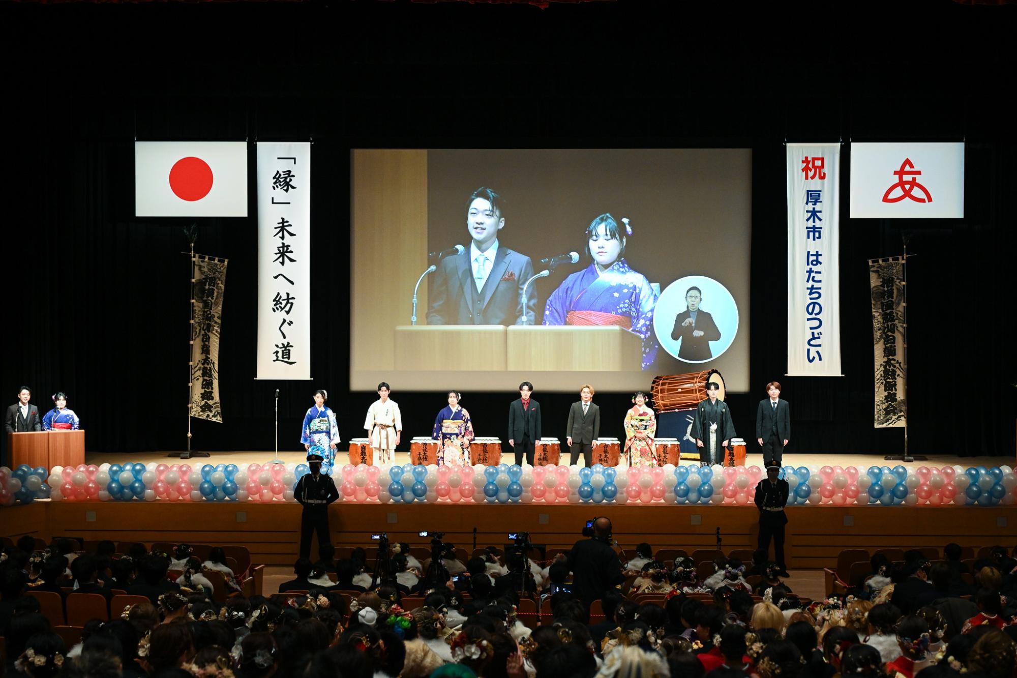 はたちのつどい