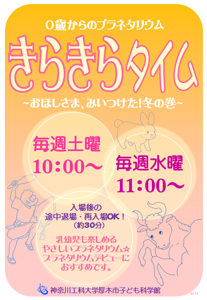 2025年きらきらタイム冬ポスター