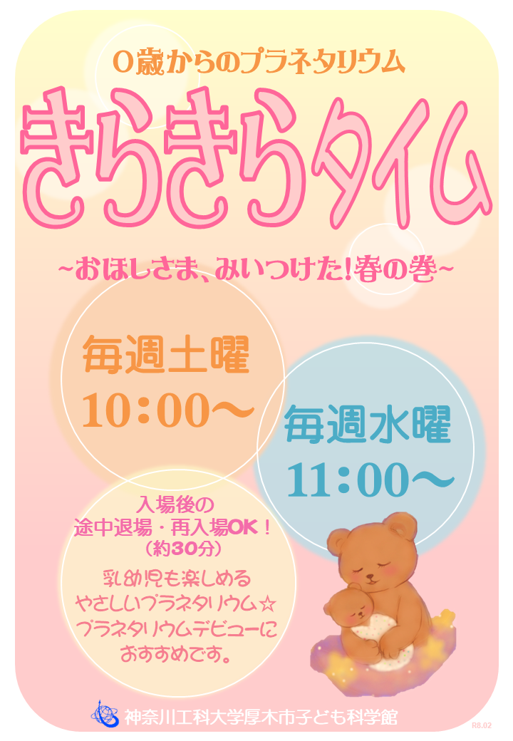 2026年春きらきらタイムポスター