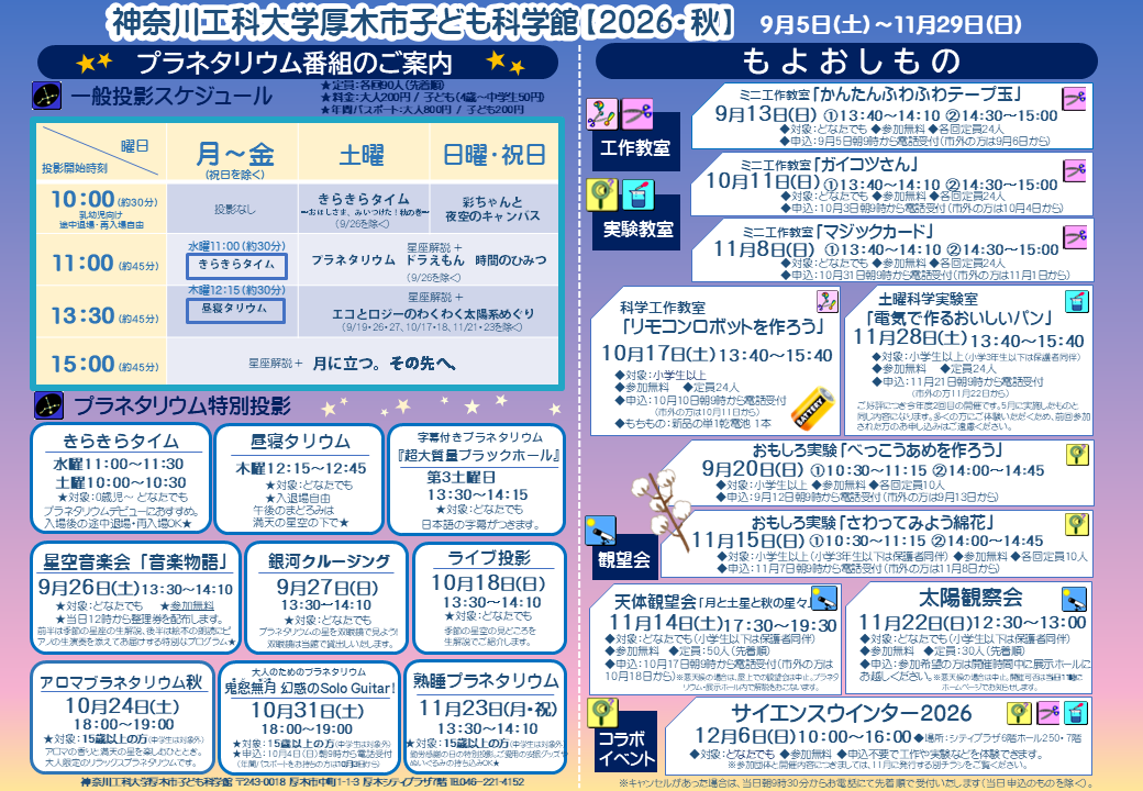 2026年秋催し物チラシ