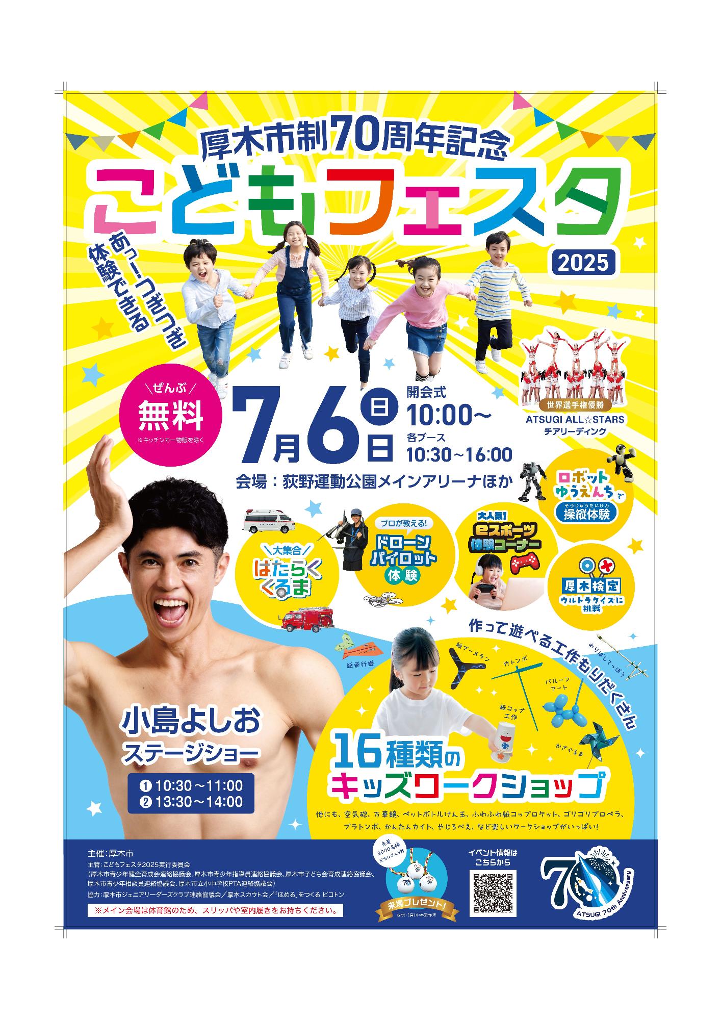 こどもフェスタ2025 ポスター(差し替え予定)