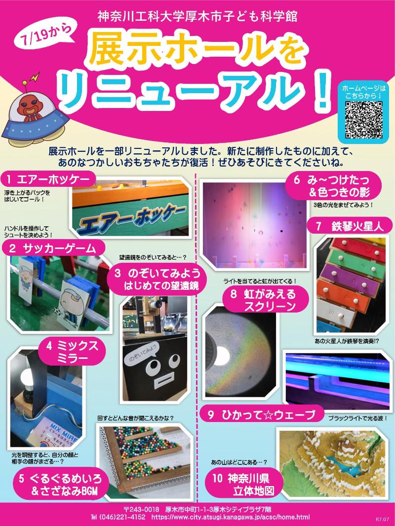 展示ホールリニューアル