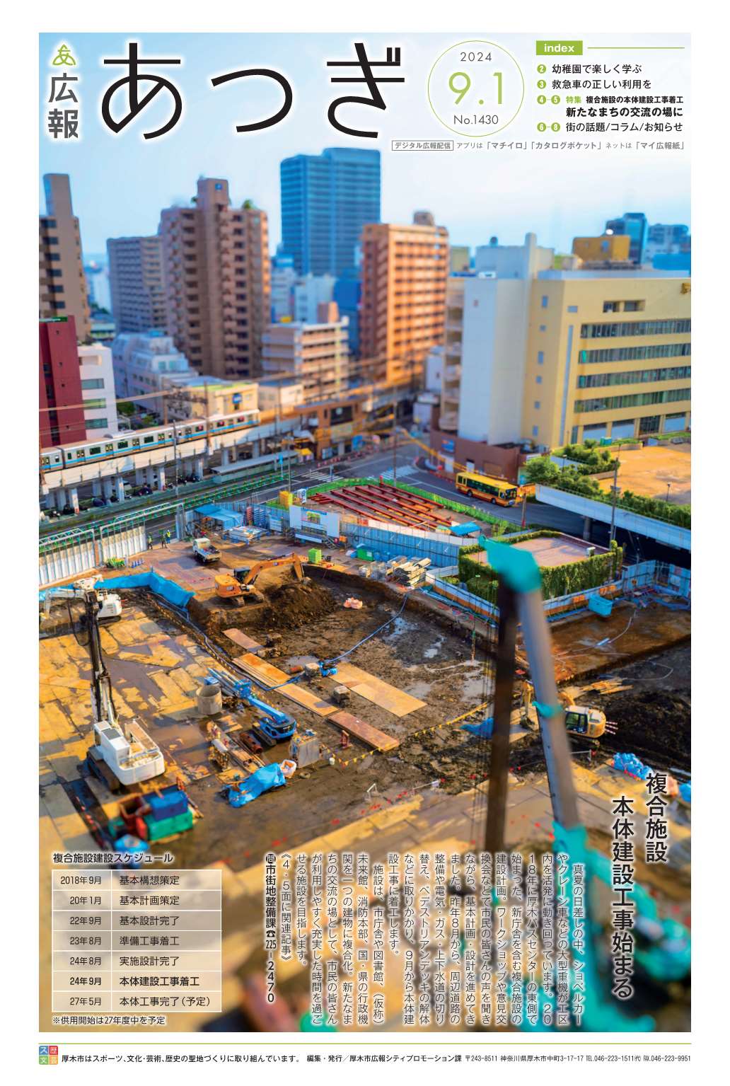 広報あつぎ9月1日号表紙