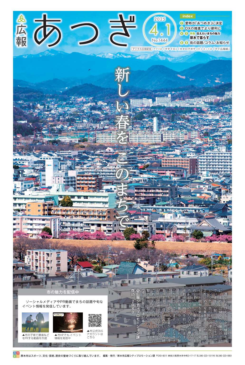 広報あつぎ4月1日号表紙