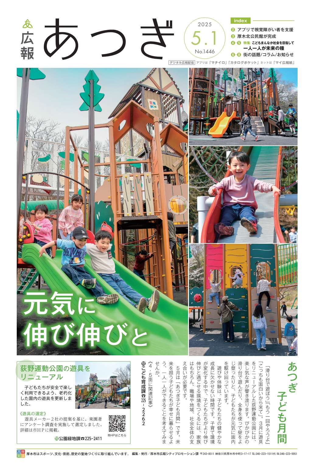広報あつぎ5月1日号表紙
