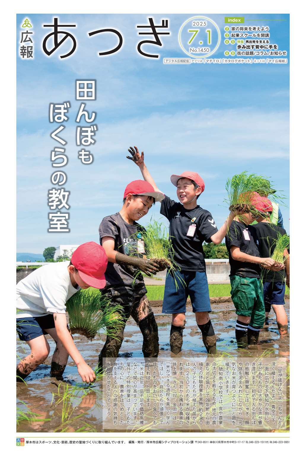 2025年7月1日号広報あつぎの1面の画像
