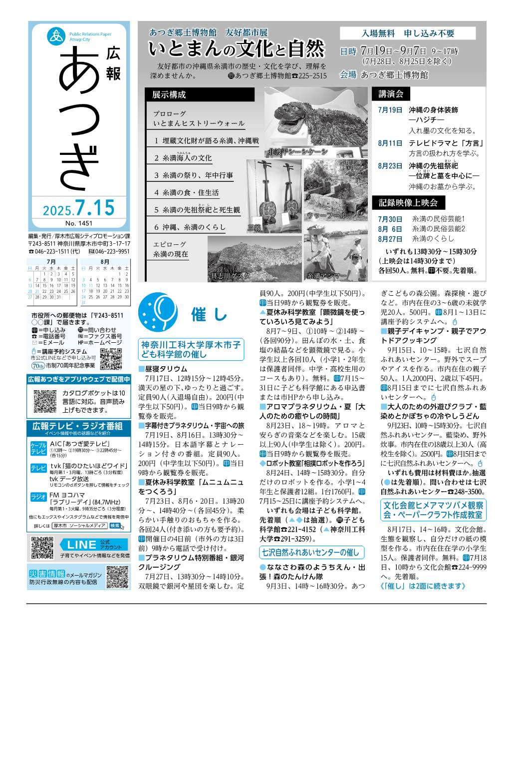 広報あつぎ7月15日号の1面のイメージ画像