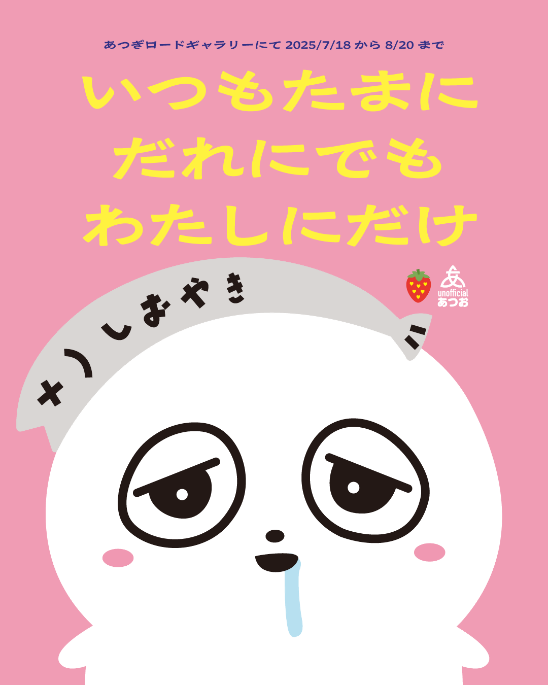 ナイスアツギ大賞 あつぎーく
