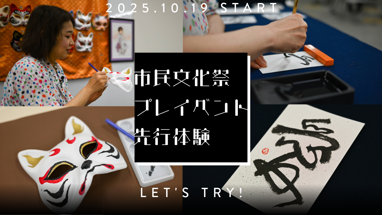 あつぎ愛テレビ2025年10月1回目