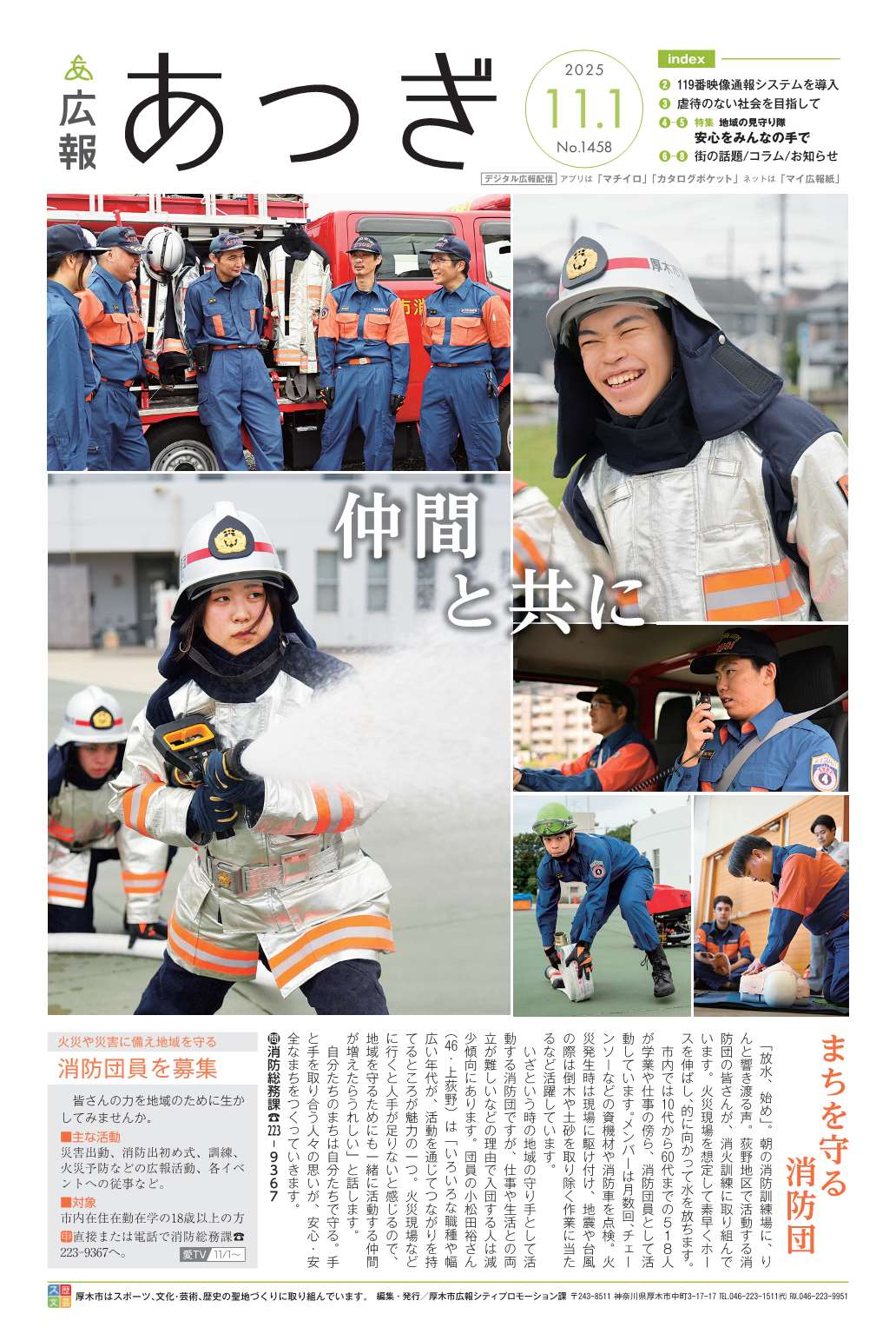 2025年11月1日号広報あつぎの1面の画像