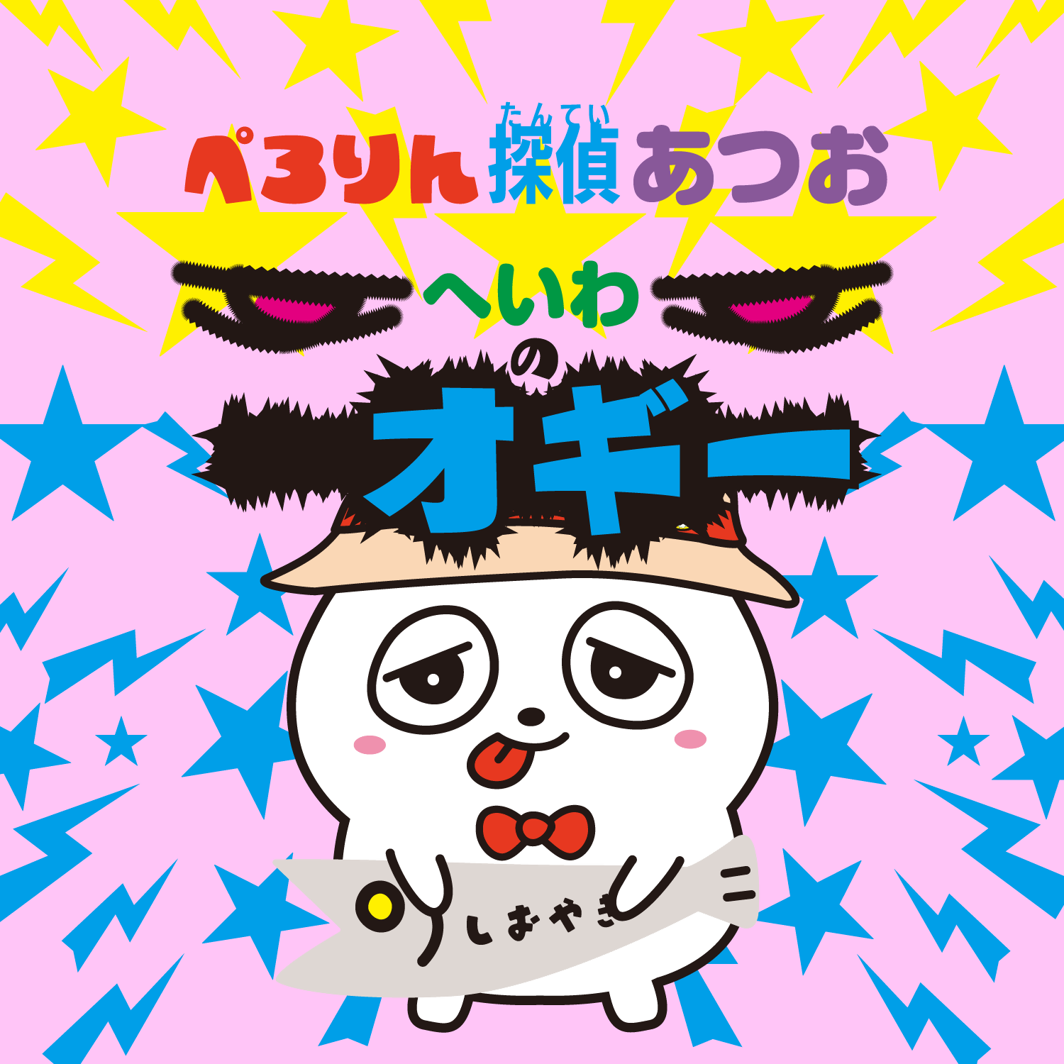 ナイスアツギ大賞 あつぎーく