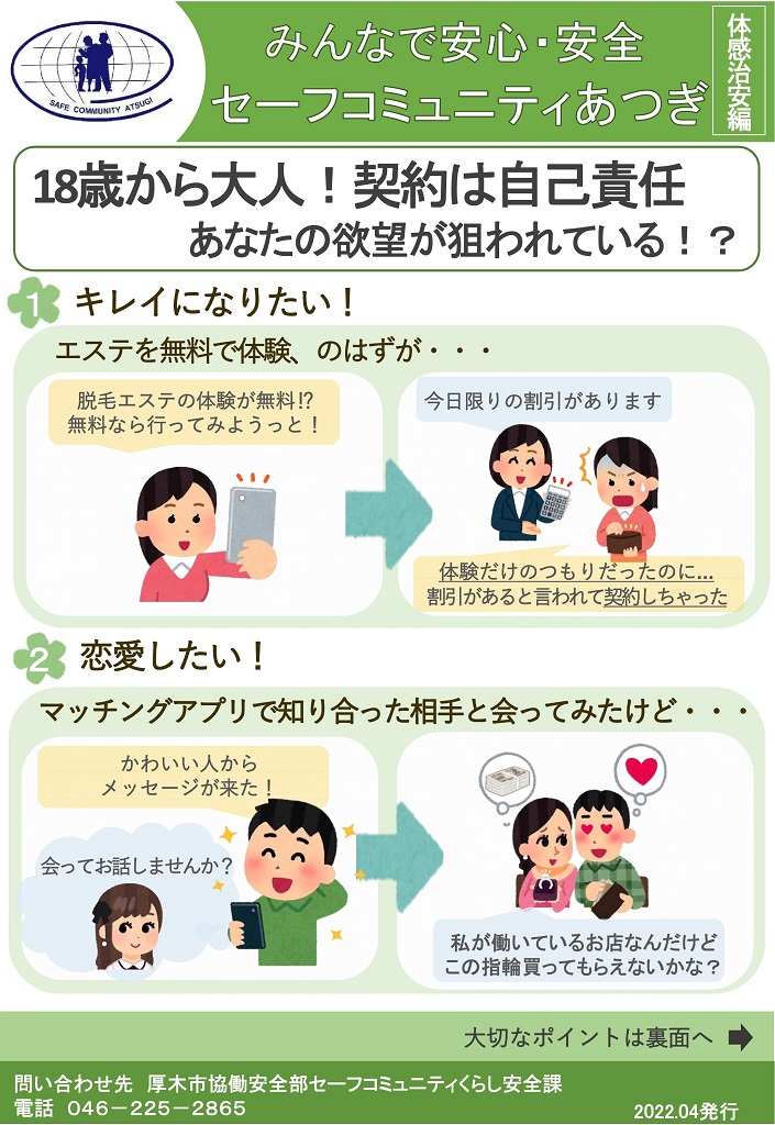 LINE配信画像掲載用ページ／厚木市