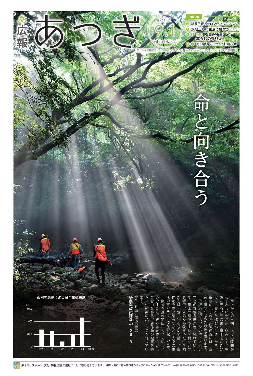 広報あつぎ9月1日号