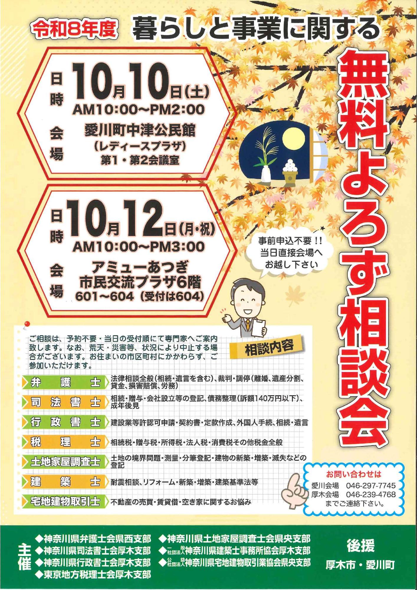 令和8年度暮らしと事業に関する無料よろず相談会