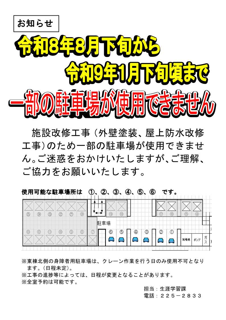 南毛利学習支援センターお知らせ