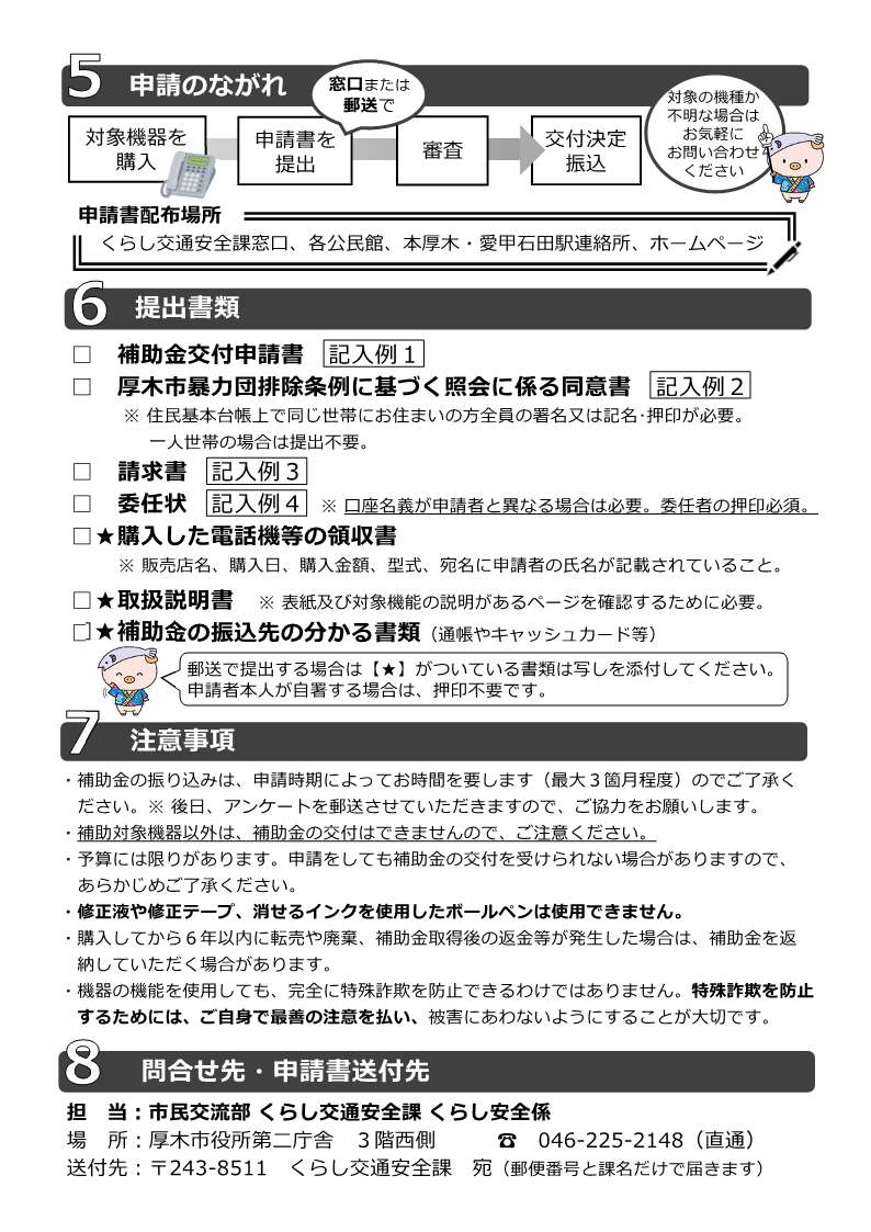 令和7年度振り込め詐欺等防止装置補助金案内-2