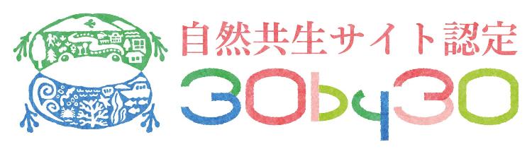 自然共生サイトロゴ